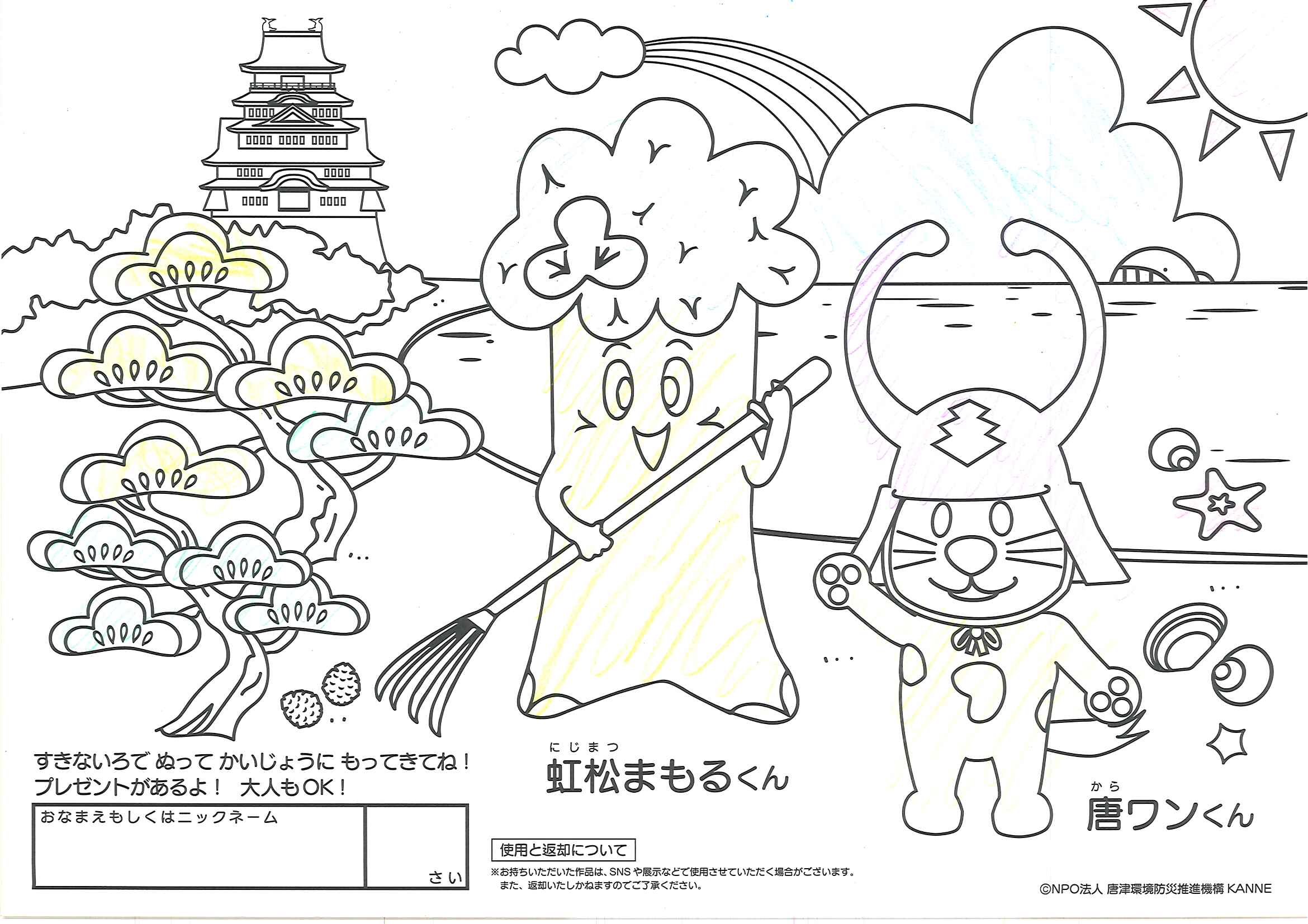 2022年度「わくわく 虹のまつばランド」ぬりえ作品集 No.1－30 - 虹